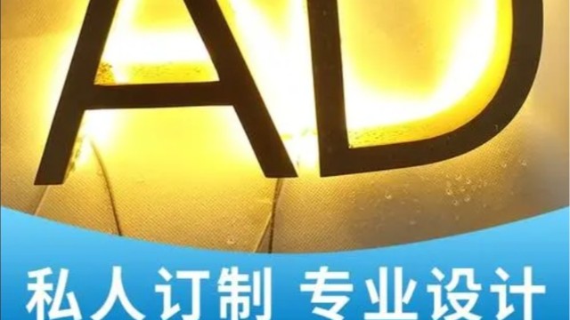 發光字制作需要注意什么細節問題？