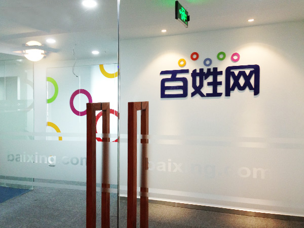 百姓網磨砂貼膜案例